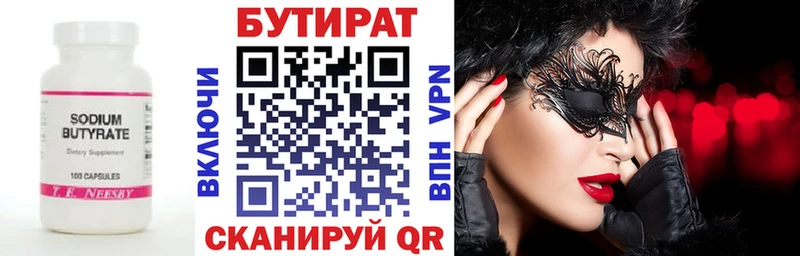 Бутират Butirat  Салаир 